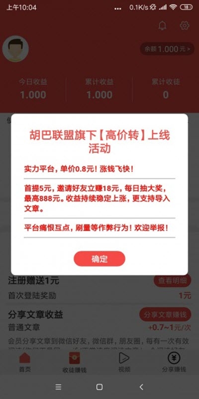 高价转发阅读app官方下载 v1.0.2