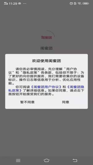 闺蜜团app官方版 v1.0.4