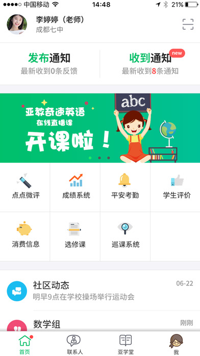 亚教网智慧云人人通软件官网app v5.4.0