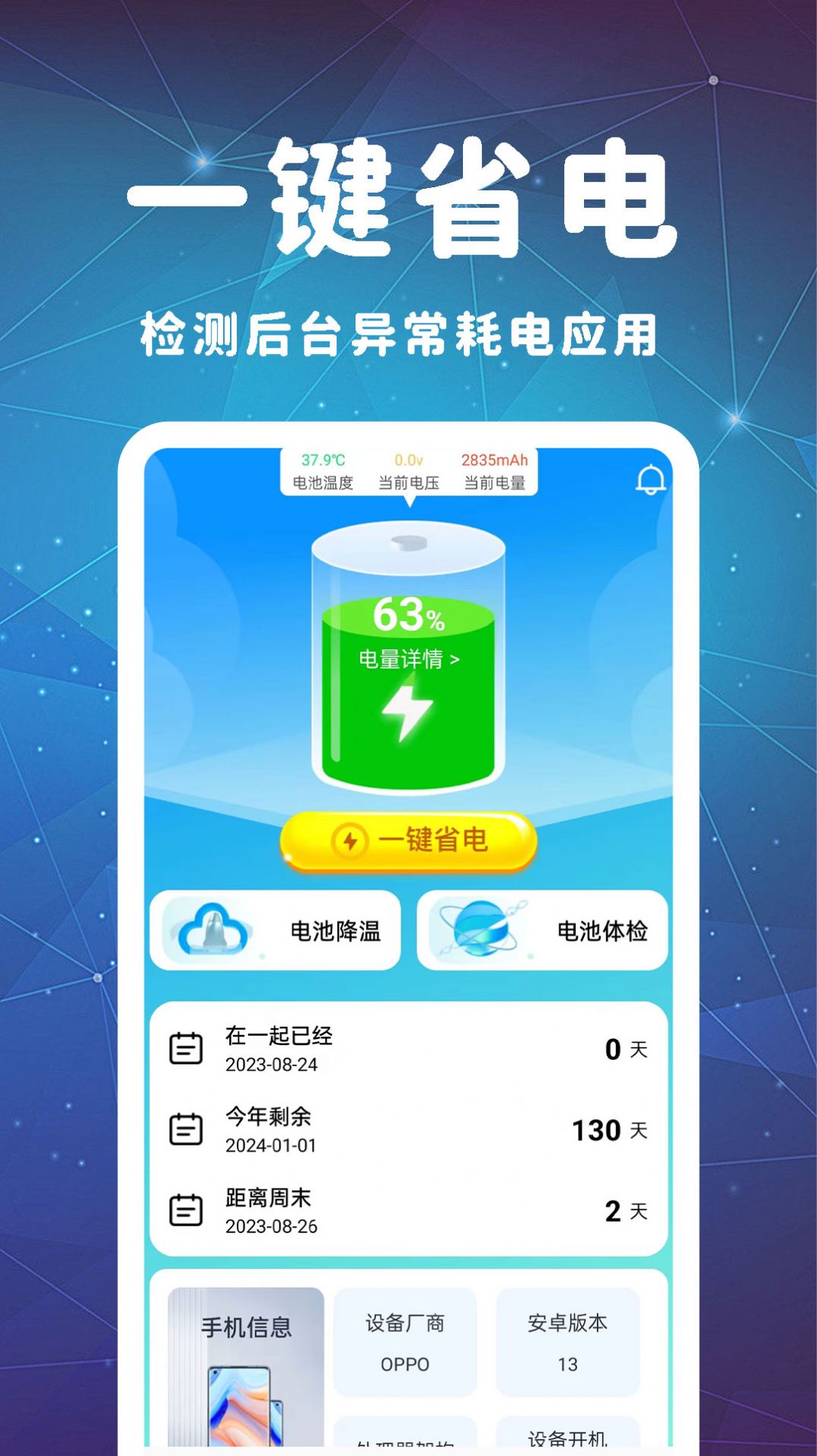 即刻省电大师网络专家官方手机版下载 v1.0.2