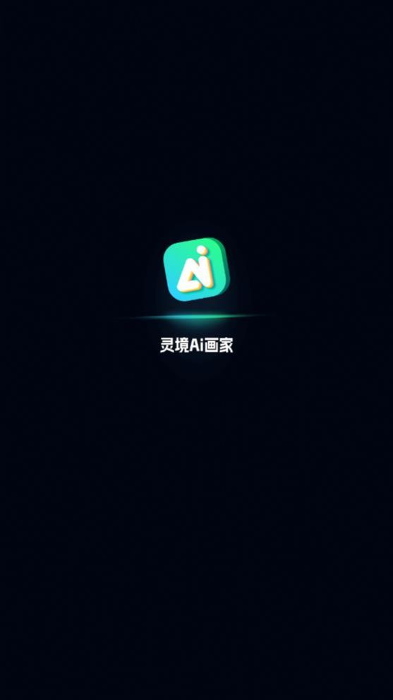 灵境Ai画家app官方下载 v6.0.3