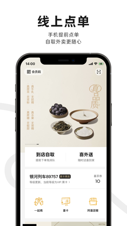 原神联名饮品喜茶go app下载 v3.7.0