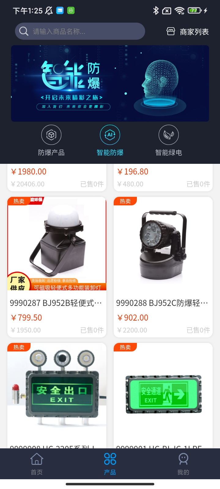 防爆网招标服务app下载 v1.0.0