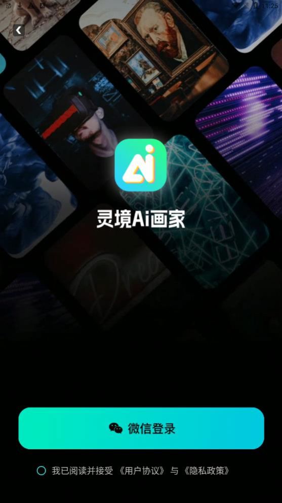 灵境Ai画家app官方下载 v6.0.3