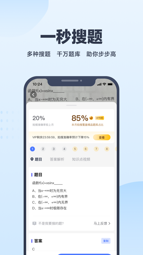 考途大学搜题app最新版下载 v3.7.0