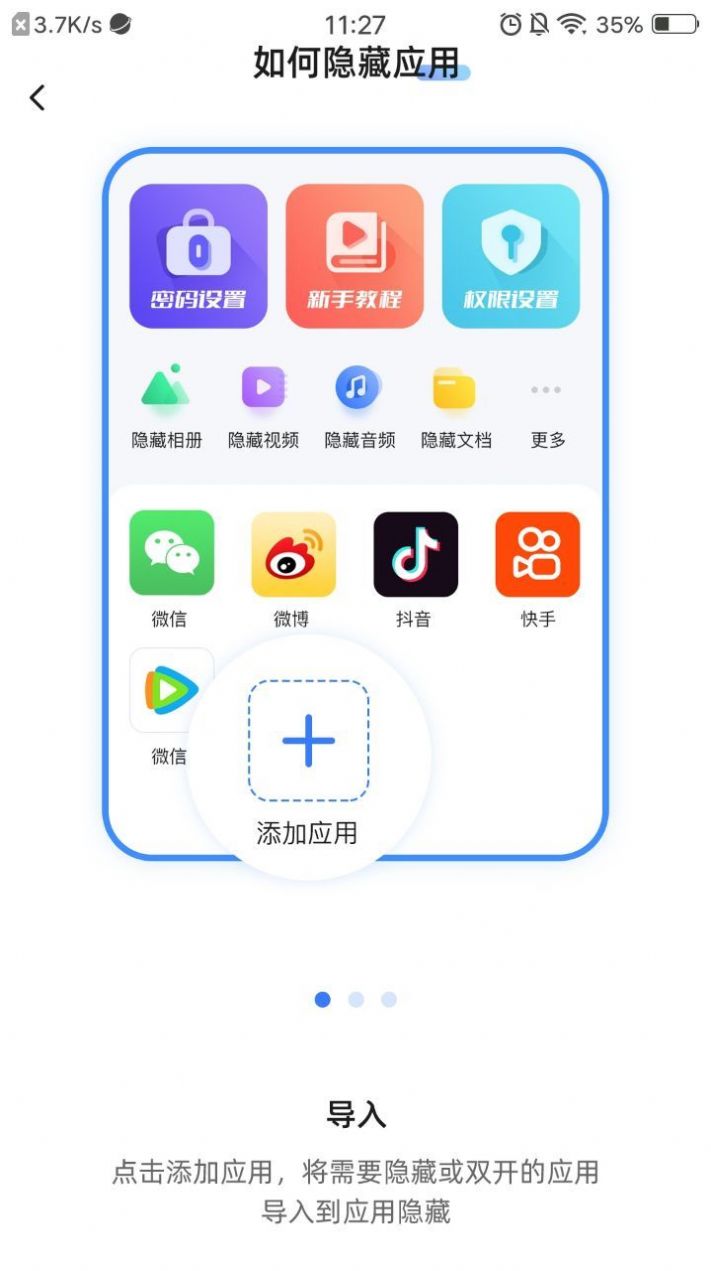 隐藏应用app下载免费官方版 v1.0.6.1