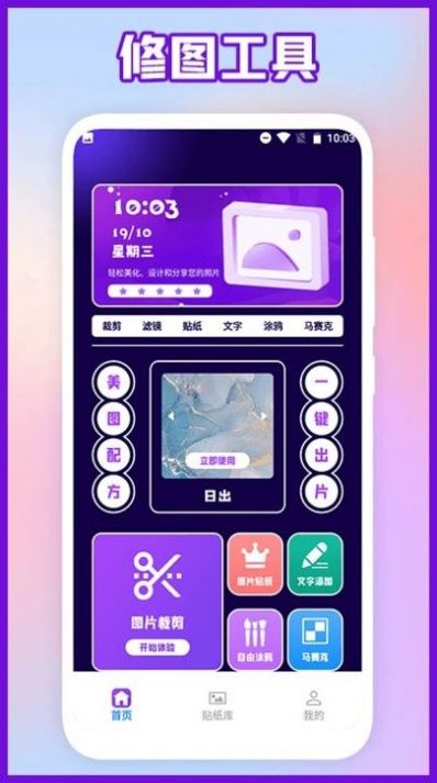 相片编辑软件免费下载app v1.3