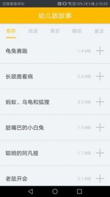 幼儿故事大全软件app安卓版下载 v1.06