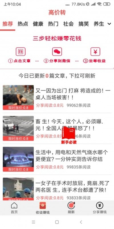 高价转发阅读app官方下载 v1.0.2