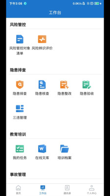 帅驰云办公app官方版下载图片2