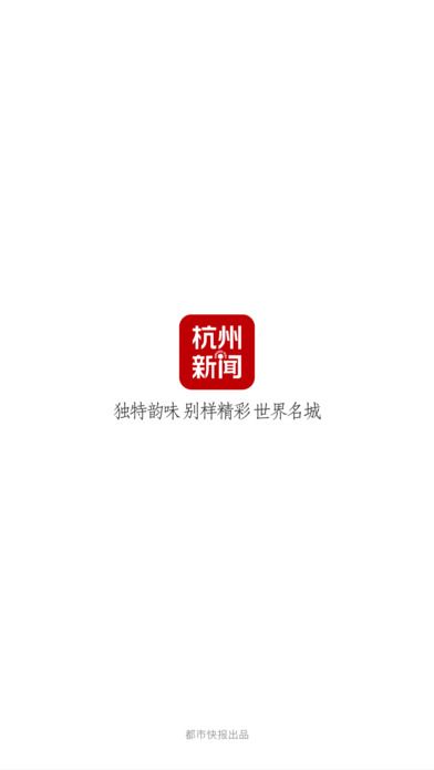 杭州新闻官网app手机版下载 v7.2.8