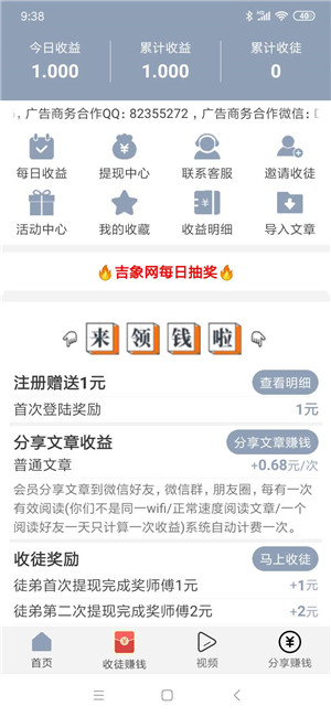 吉象网转发app官方下载 v1.0.2