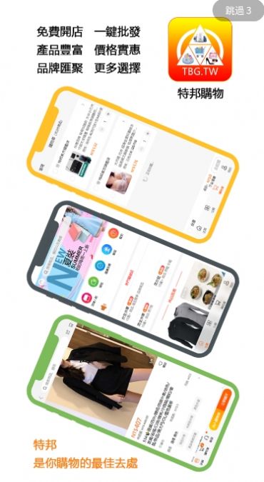 特邦购物app最新版 v1.0