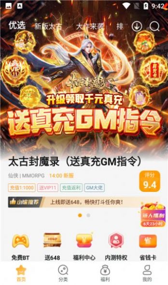 游小福手游平台官方苹果app最新下载 v1.0.3