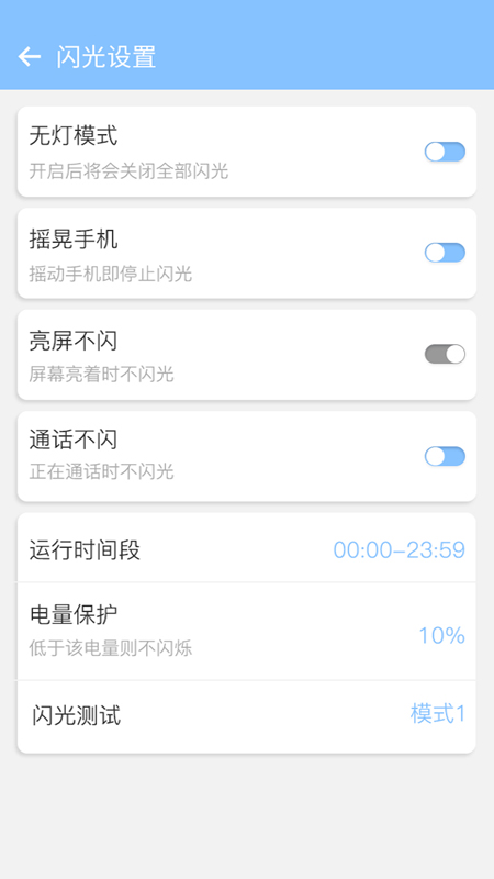 来电闪灯app安卓版下载 v6.6.5