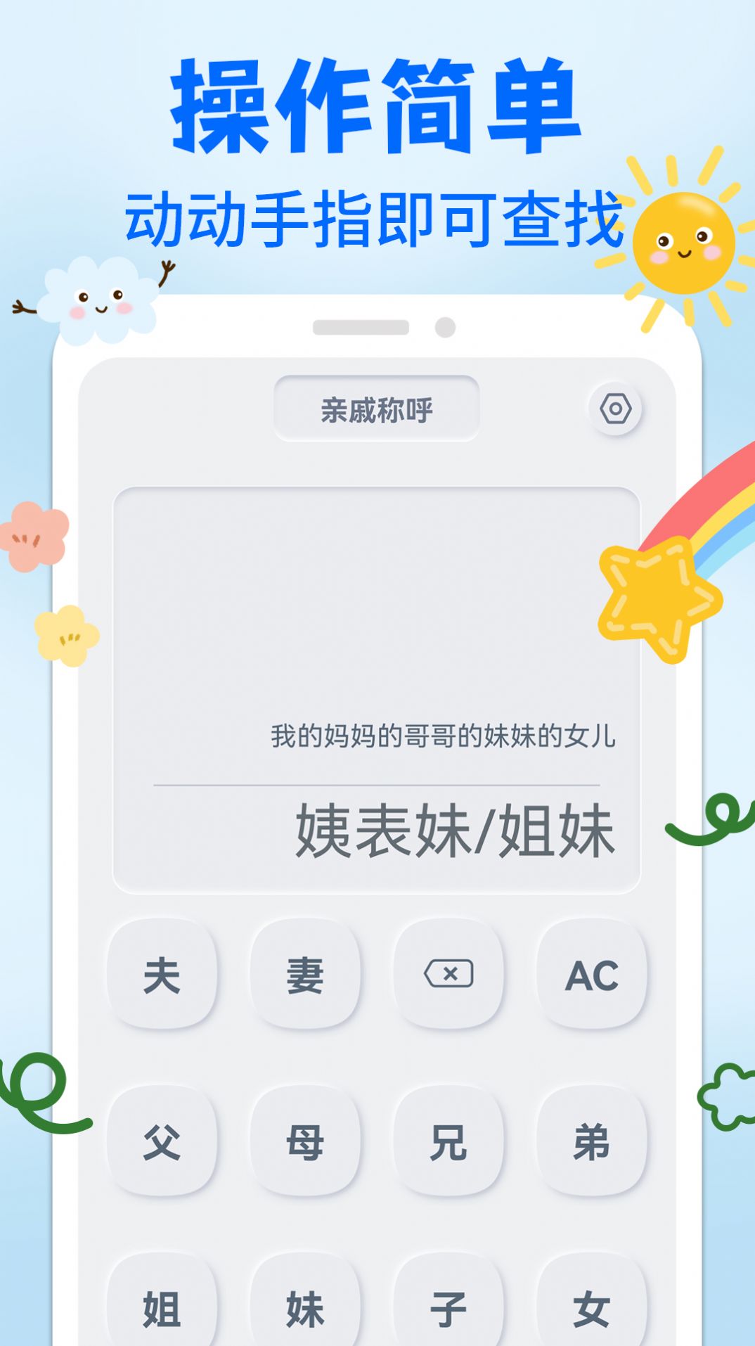 亲戚关系称呼syy软件官方版 v1.0.2