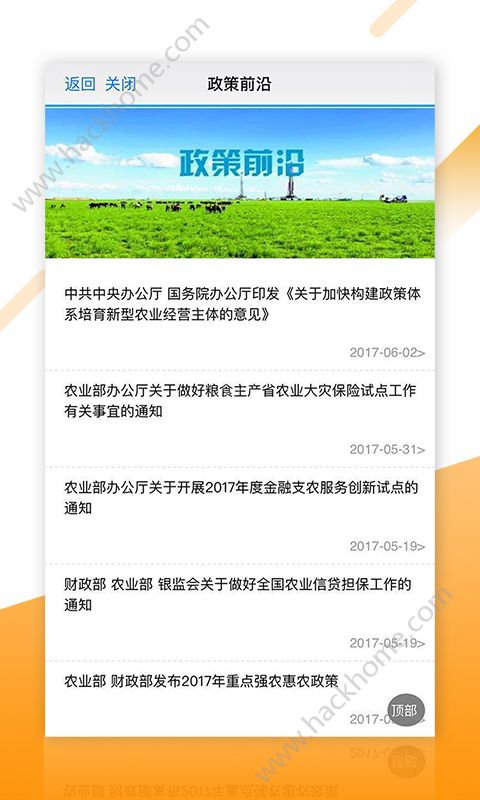 新农直报平台app下载安装 v2.6.5