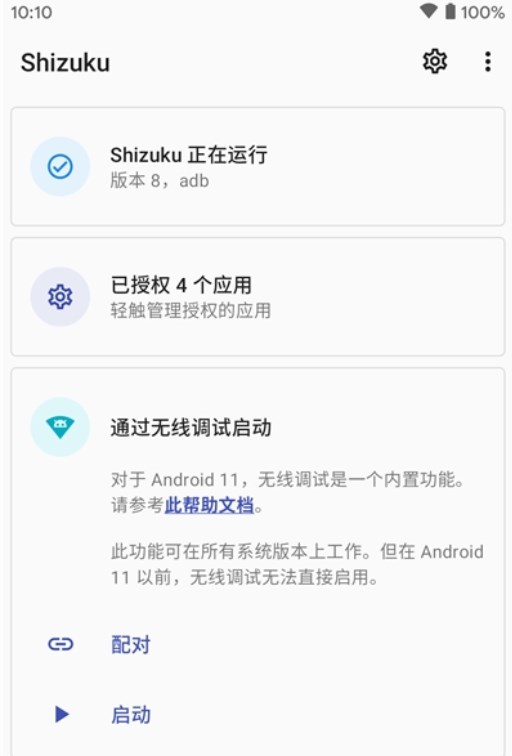 shizuku应用管理app官方下载 v13.5.2