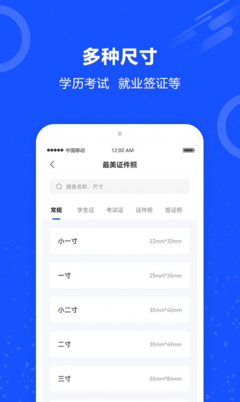 制作证件照app官方下载 v0.0.1