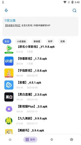 小二软件库9.6解锁版免费下载 v9.5