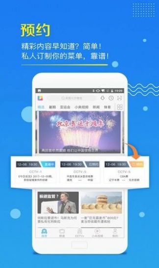 央视影音世界杯tv版最新下载图片2