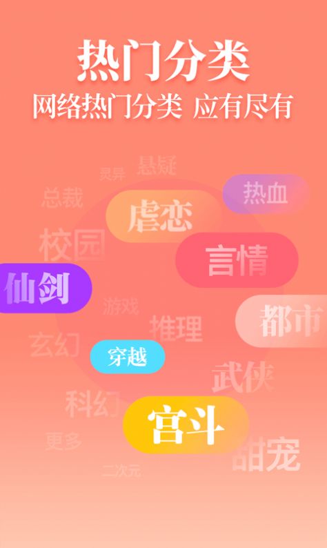 仙女小说app正版最新下载 v1.0.4.7