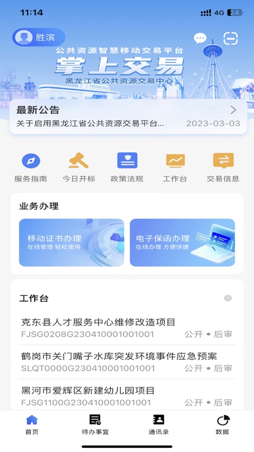 黑龙江公共资源官方app下载 v1.0.0