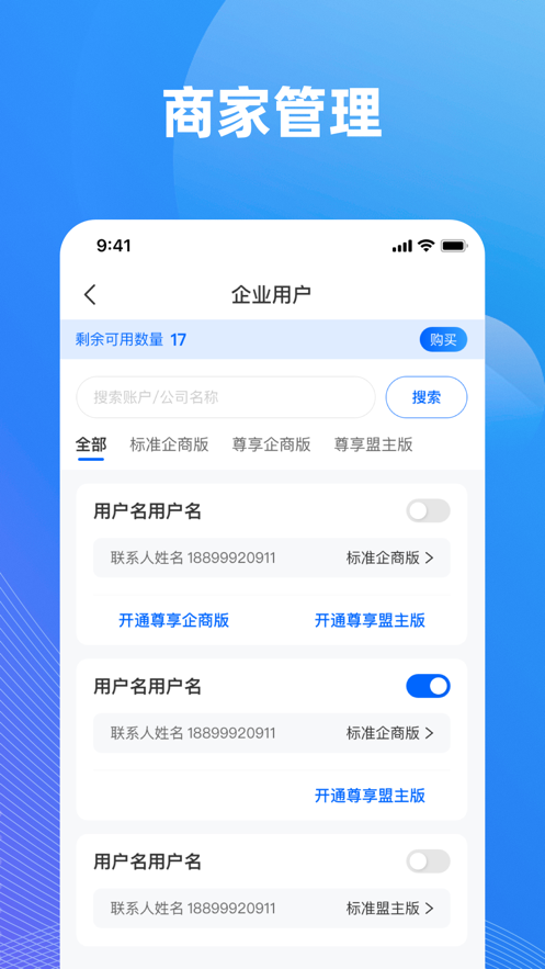 企叮咚服务商app软件下载 v1.0