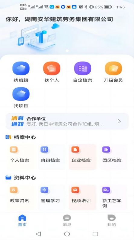 数字班组办公app官方版 v1.1.5