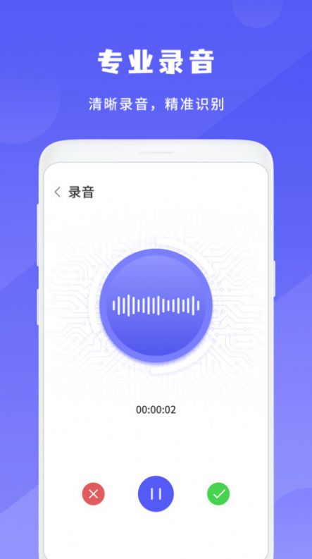 简洁录音机安卓版app下载 v1.0