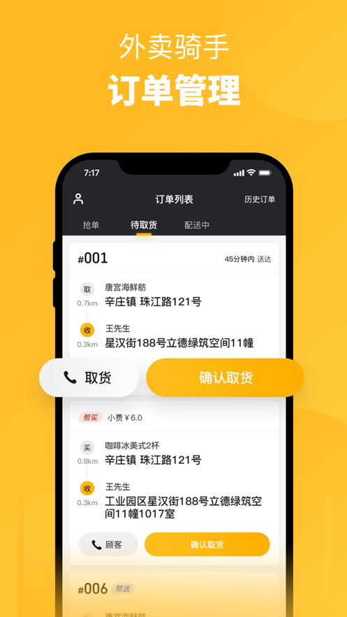 666同城骑手app软件下载 v1.0.0