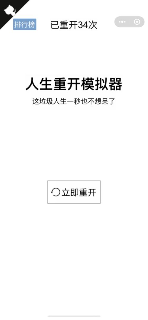 重启人生模拟器安卓版最新下载图片1