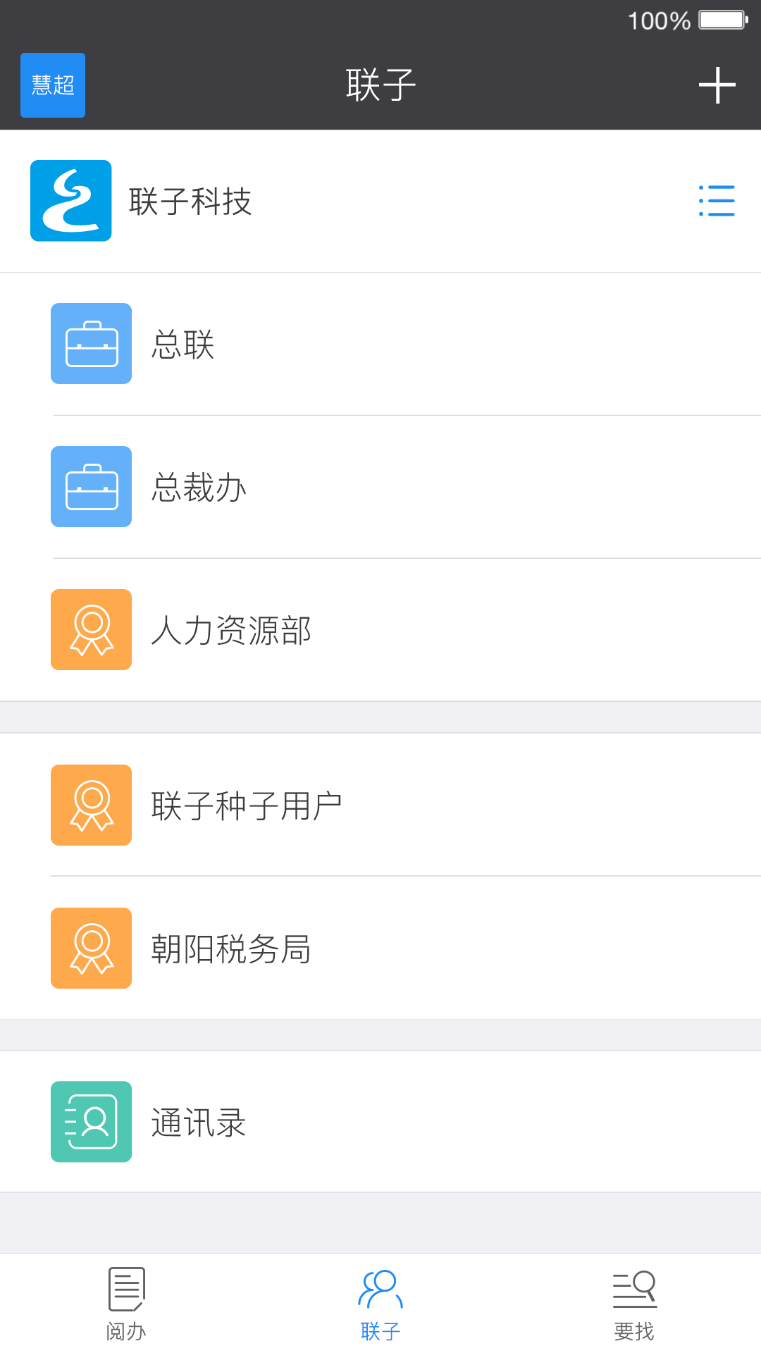 联子app手机版下载 v3.2.1