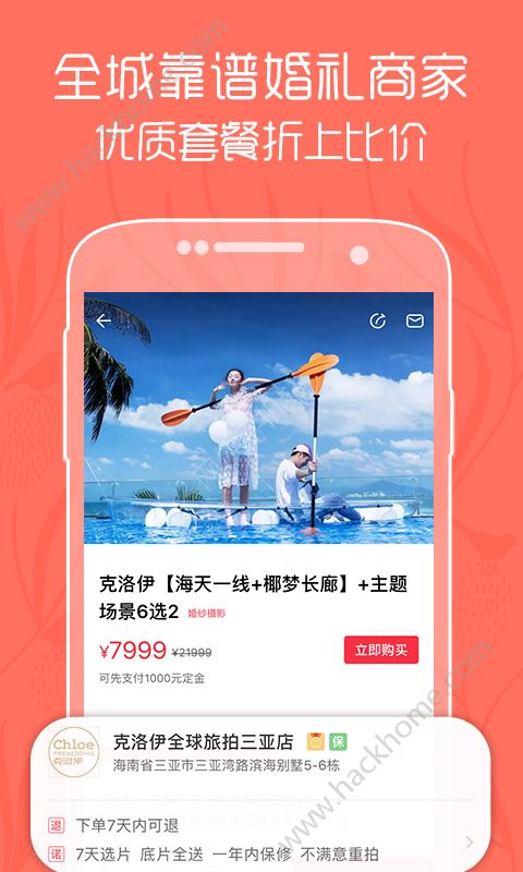 婚礼纪年全球首份云备婚数据报告官方版 v9.4.46