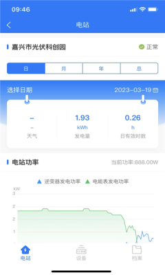 新耀光伏云平台办公app 1.0