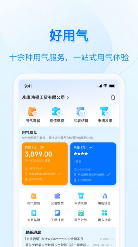 好用气天燃气服务app官方版下载 v1.3.4