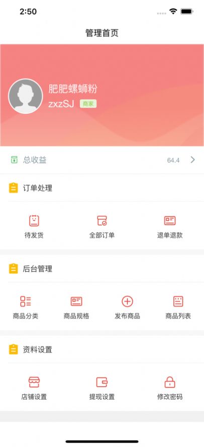 速易佳商骑端app手机版下载 v1.0