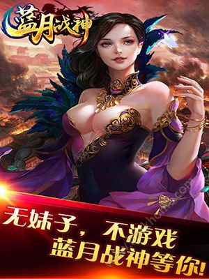 蓝月战神九游手游正版下载 v1.0