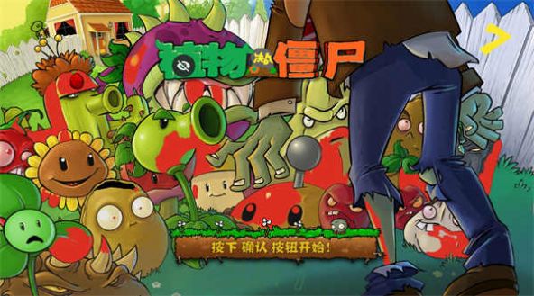 植物僵尸War版免费下载手机版游戏 v1.1.1