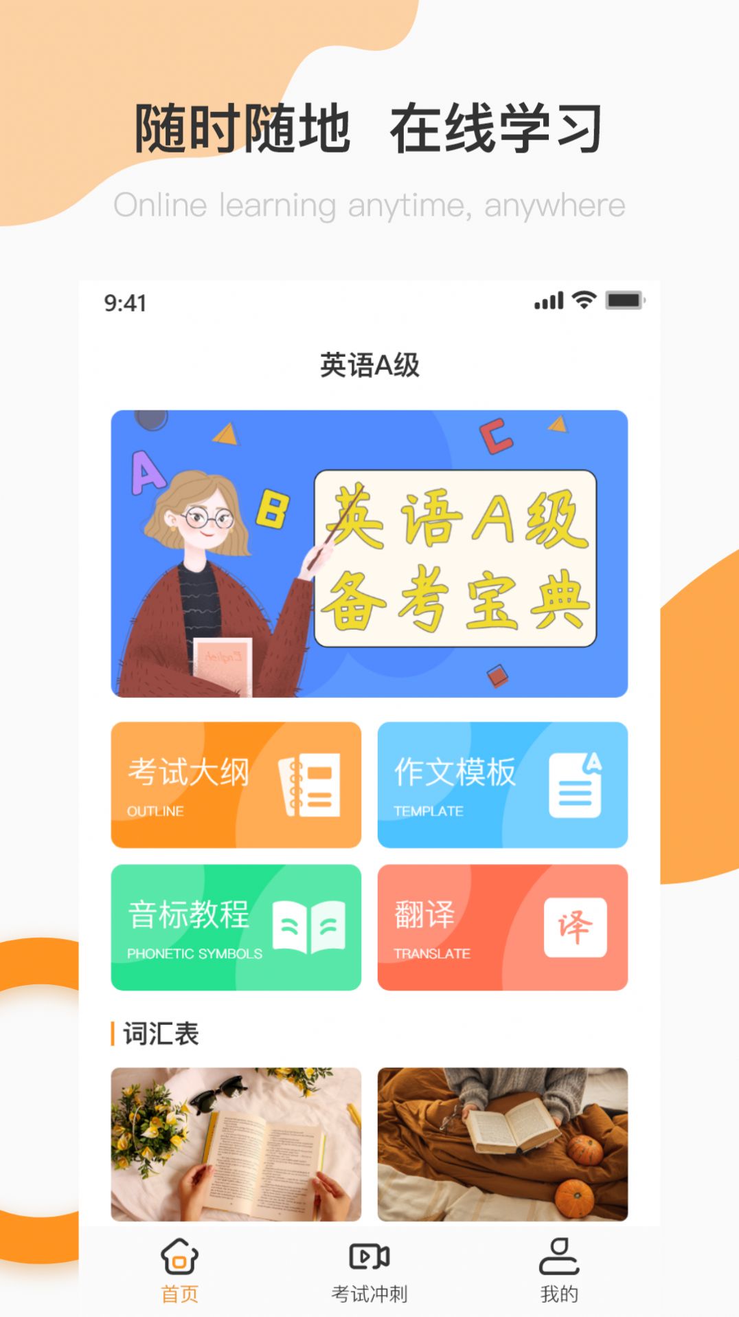 英语A级统考app手机版下载 v1.7