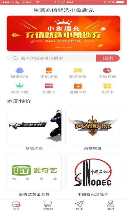 小象趣充软件app官方版下载 v40.0