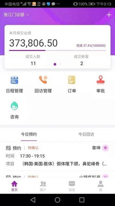 悦容美云医疗美容办公app下载安装 v3.1.0