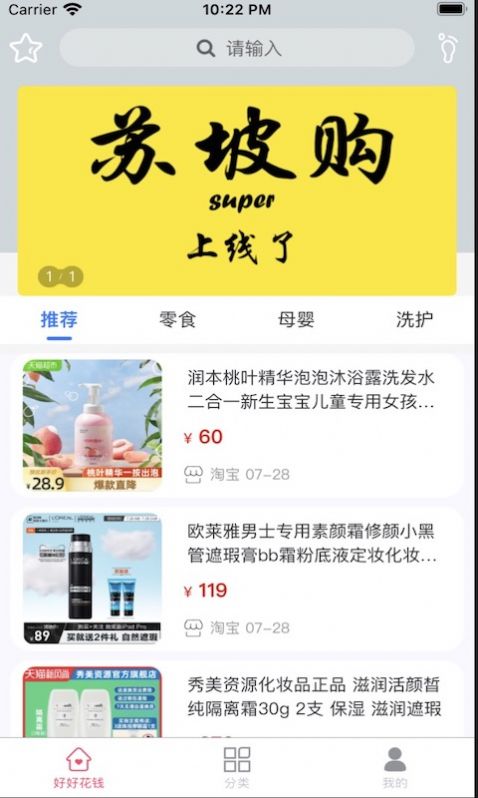 苏坡购APP下载安装 v1.1.3