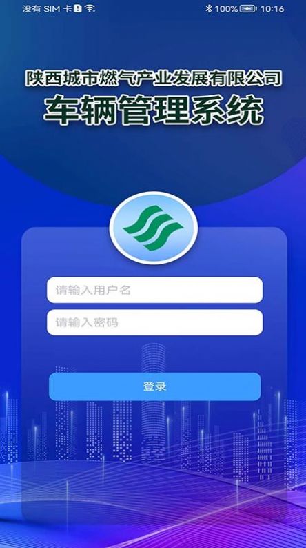 内部车辆监管系统app软件下载 v1.0