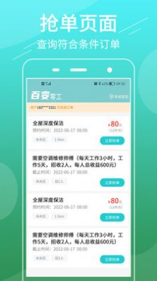 百变零工商家版app软件下载 v4.4