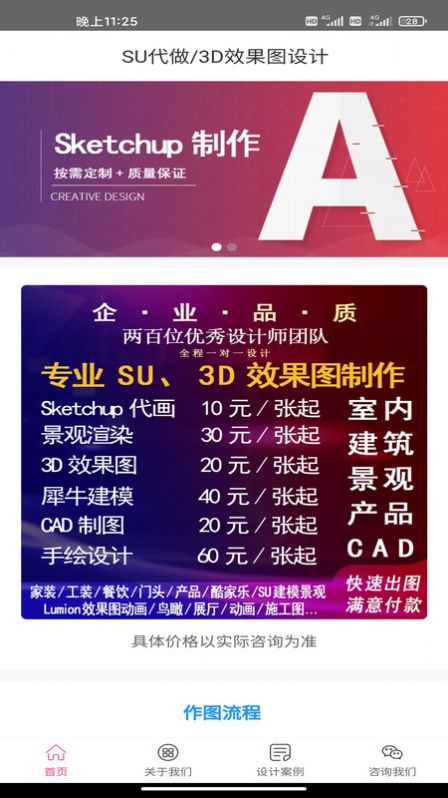 3D效果图代做软件手机版 v1.0.9