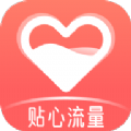 贴心流量app软件下载 v2.0.1