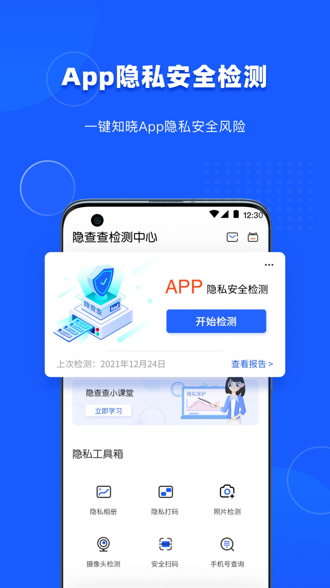 隐查查内测版app下载 v1.0.0