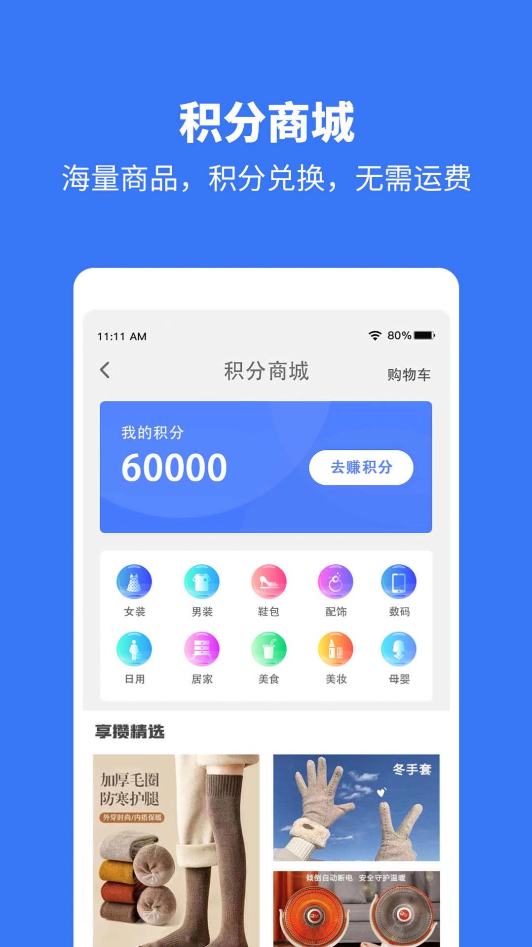 折享攒网络导购平台app下载 v1.0.2