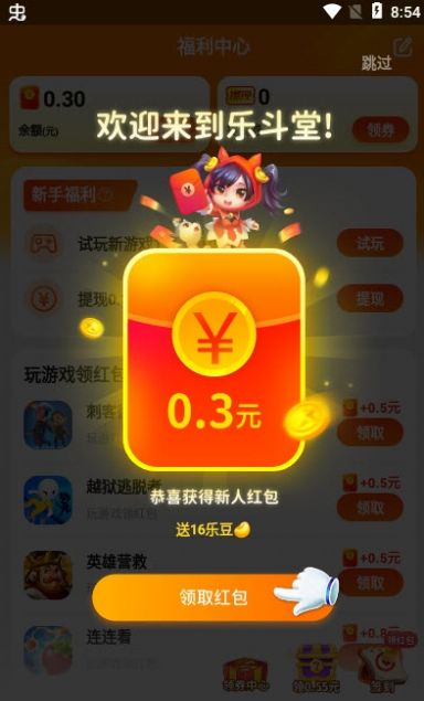 乐斗堂游戏盒子app软件手机下载 v6.7.3.9